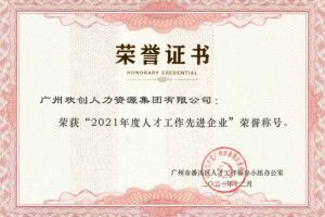 亚搏集团官网亚搏集团官网亚搏集团官网亚搏集团官网首页-亚搏(中国)
集团获评番禺区人才工作先进企业（引才突出单位）