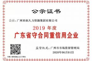 亚搏集团官网亚搏集团官网亚搏集团官网亚搏集团官网首页-亚搏(中国)
集团再获“2019广东省守合同重信用企业”称号