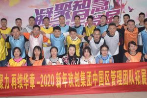 2020年亚搏集团官网亚搏集团官网亚搏集团官网亚搏集团官网首页-亚搏(中国)
集团管理层拓展活动