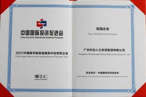 恭喜亚搏集团官网亚搏集团官网亚搏集团官网亚搏集团官网首页-亚搏(中国)
集团荣获“人力资源领军企业”、连续3年获评“百强企业”