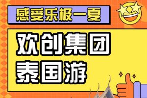 亚搏集团官网亚搏集团官网亚搏集团官网亚搏集团官网首页-亚搏(中国)
集团2023年度优秀领导人及百万销售俱乐部泰国之旅
