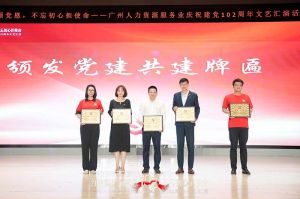 亚搏集团官网亚搏集团官网亚搏集团官网亚搏集团官网首页-亚搏(中国)
集团党支部参与广州人力资源服务业建党102周年文艺汇演