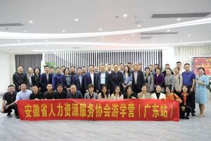 安徽省人力资源服务协会游学营参访亚搏集团官网亚搏集团官网亚搏集团官网亚搏集团官网首页-亚搏(中国)
集团