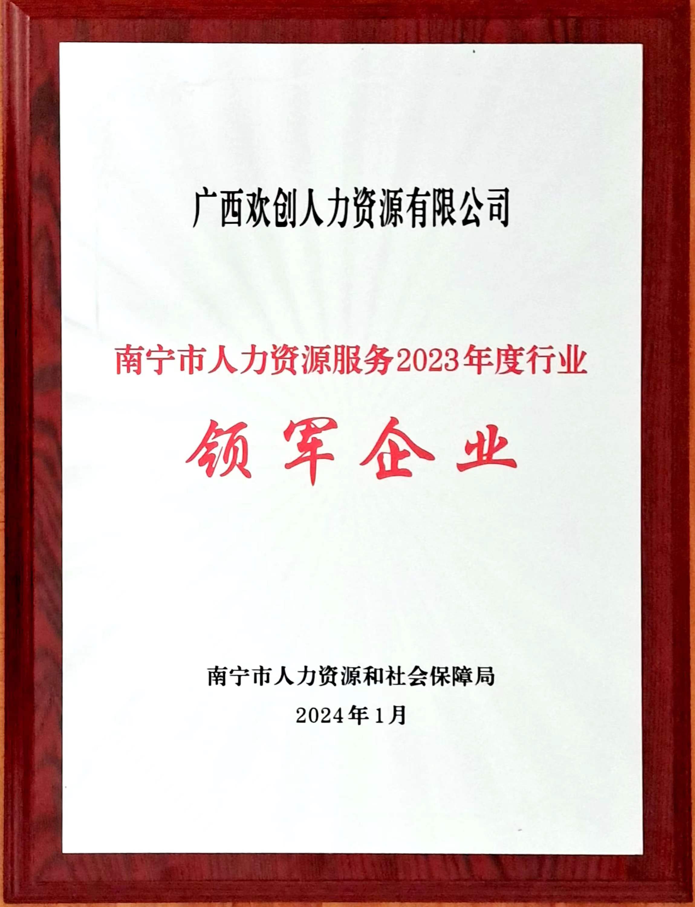 2023年度人力资源行业领军企业（亚搏集团官网亚搏集团官网亚搏集团官网亚搏集团官网首页-亚搏(中国)
人力）.jpg